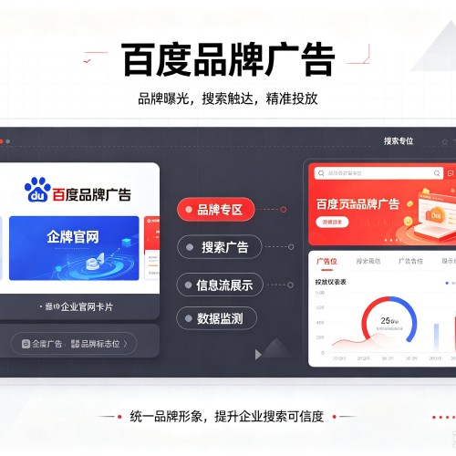 秀山百度品牌广告